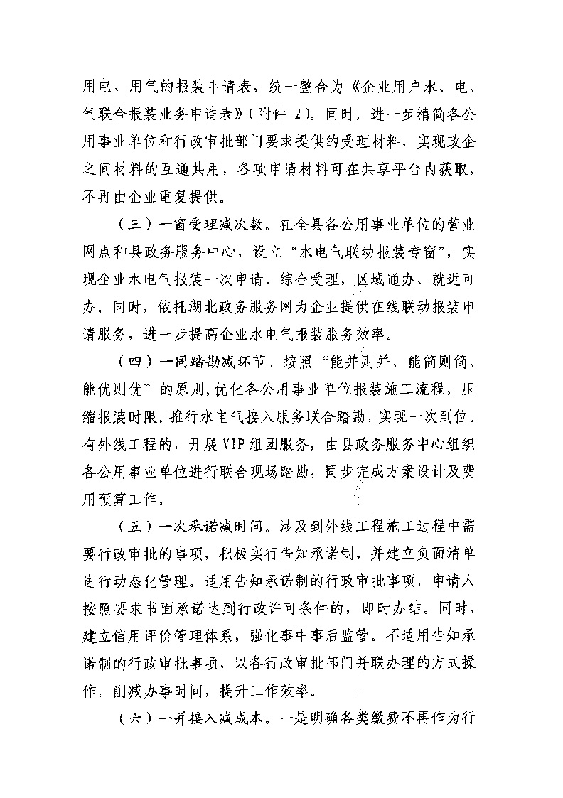1.3關(guān)于印發(fā)《通城縣優(yōu)化營(yíng)商環(huán)境水電氣聯(lián)動(dòng)報(bào)裝便利化行動(dòng)方案（試行）》的通知_頁(yè)面_04.jpg