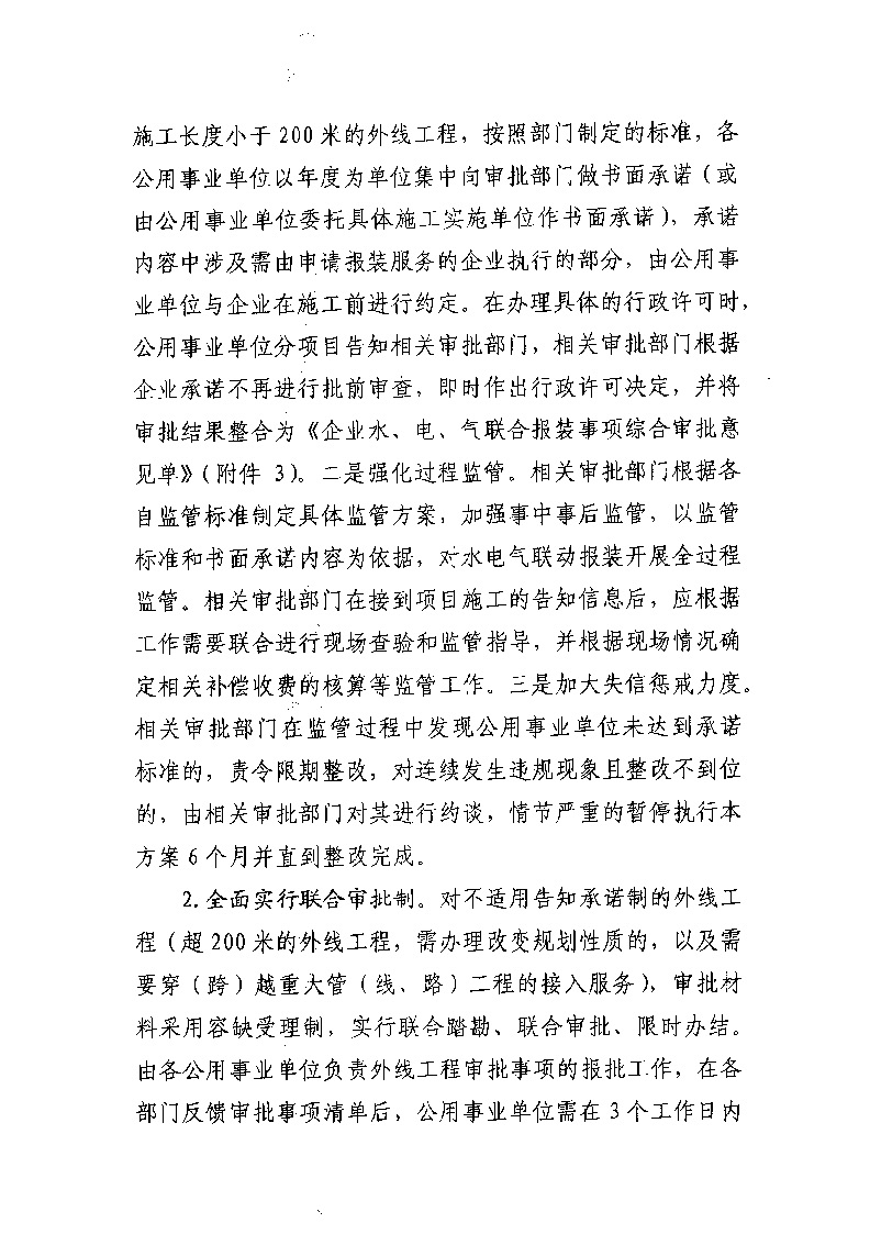 1.3關(guān)于印發(fā)《通城縣優(yōu)化營(yíng)商環(huán)境水電氣聯(lián)動(dòng)報(bào)裝便利化行動(dòng)方案（試行）》的通知_頁(yè)面_07.jpg