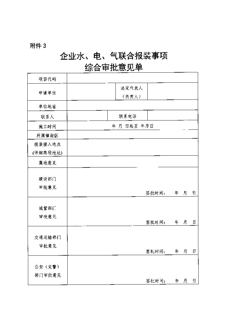 1.3關(guān)于印發(fā)《通城縣優(yōu)化營(yíng)商環(huán)境水電氣聯(lián)動(dòng)報(bào)裝便利化行動(dòng)方案（試行）》的通知_頁(yè)面_12.jpg