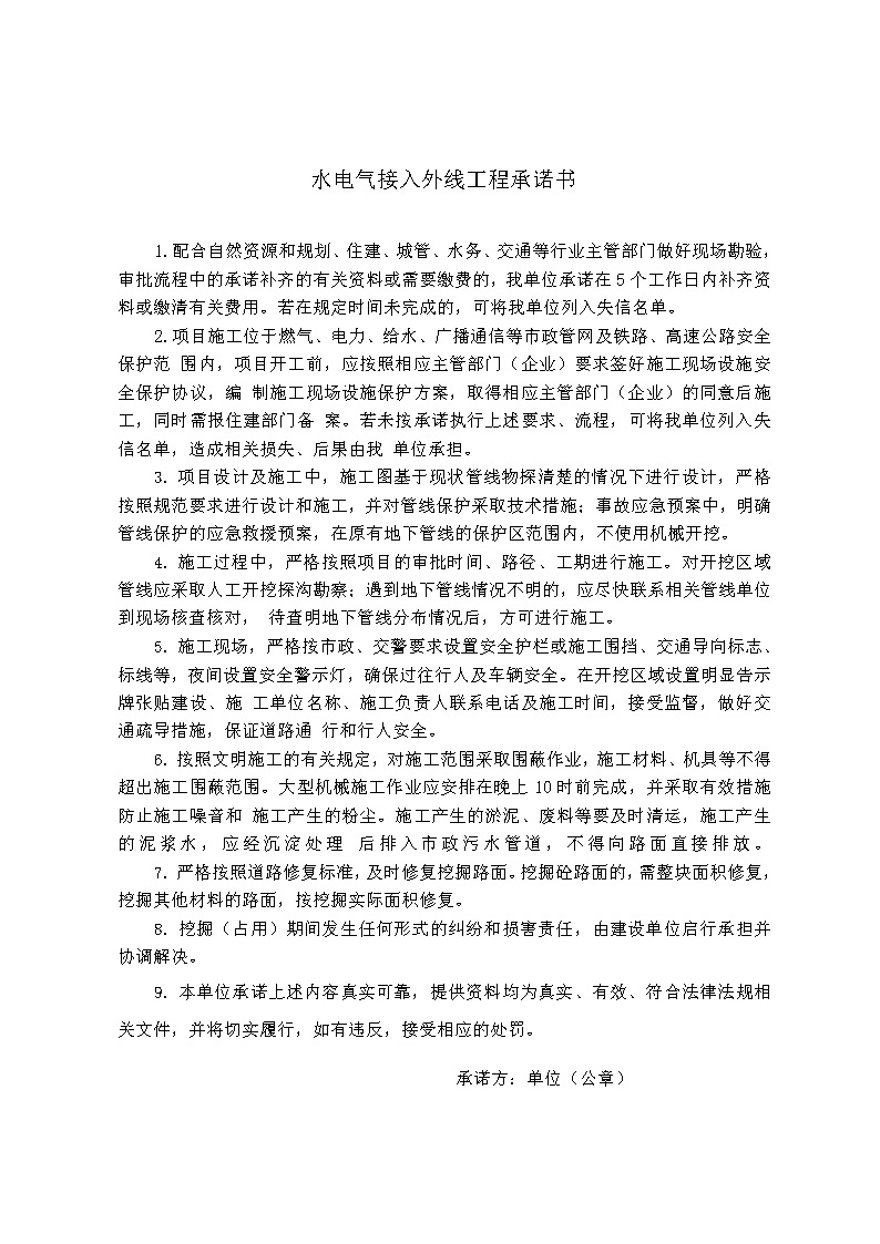 7.1雋工改辦〔2021〕1號(hào)通城縣水電氣接入外線工程并聯(lián)審批實(shí)施細(xì)則_頁(yè)面_9.jpg