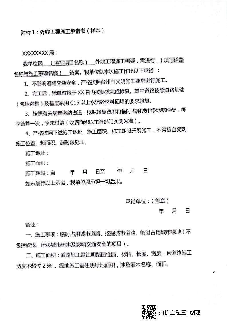 7.3雋建發(fā)【2020】15號(hào)轉(zhuǎn)發(fā)《關(guān)于實(shí)行用水、用氣報(bào)裝外線工程審批承諾備案制執(zhí)行細(xì)則的通知》的通知_頁面_3.jpg