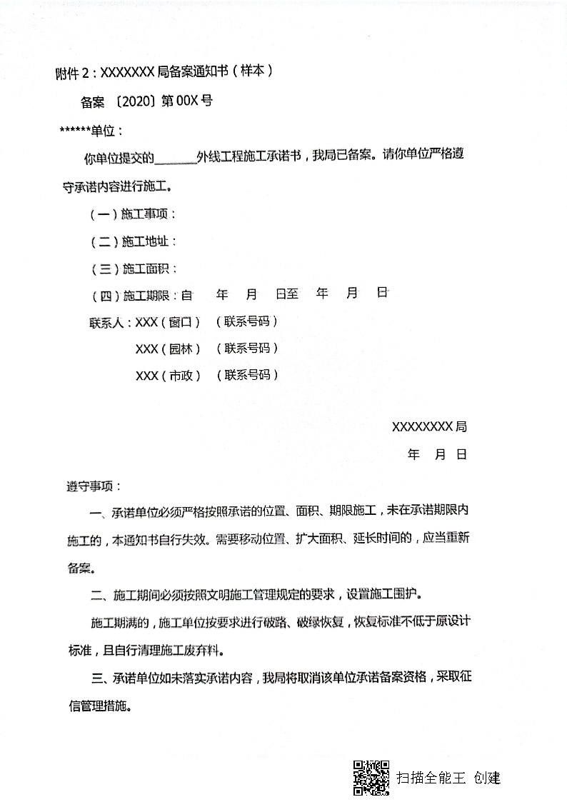 7.3雋建發(fā)【2020】15號(hào)轉(zhuǎn)發(fā)《關(guān)于實(shí)行用水、用氣報(bào)裝外線工程審批承諾備案制執(zhí)行細(xì)則的通知》的通知_頁面_4.jpg