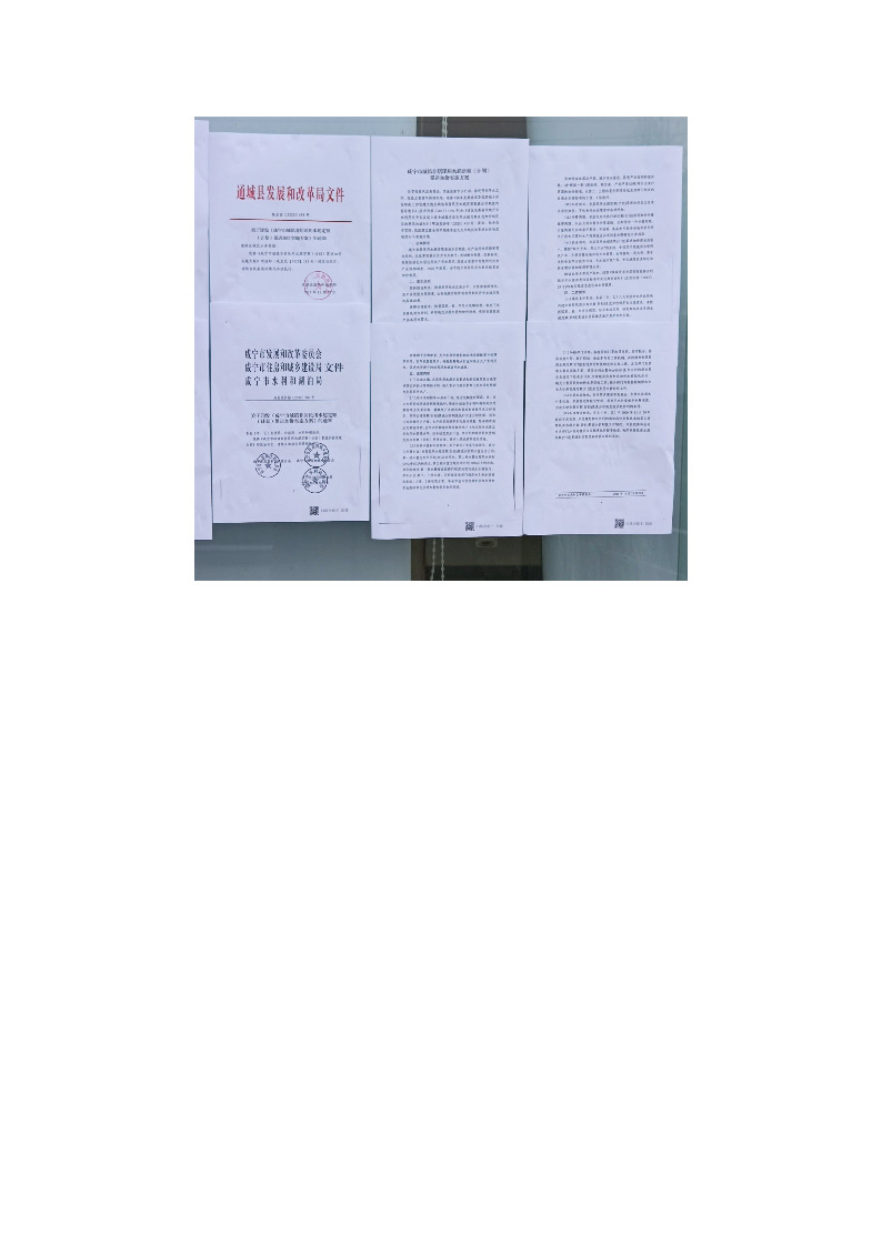17.3.3非居民用水超定額累進加價制度和企業(yè)污水排放差別化收費機制的政策文件在通城縣政務(wù)服務(wù)大廳門口公示_頁面_2.jpg