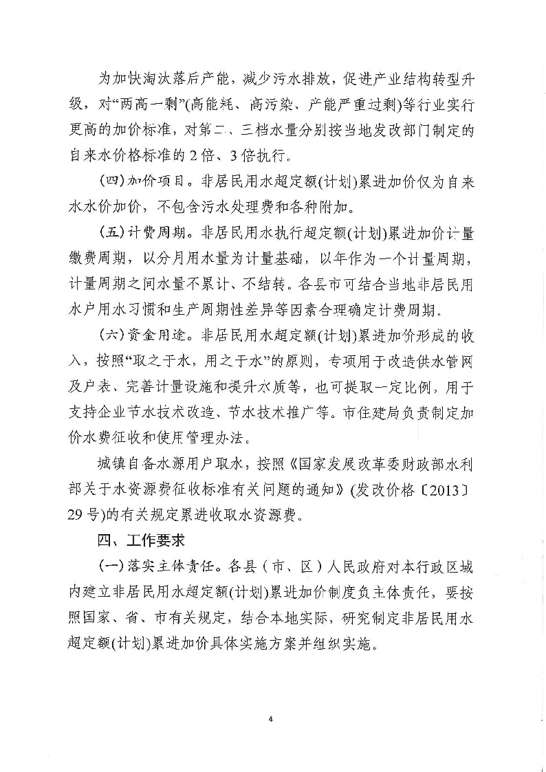 17.3咸發(fā)改價(jià)格〔2020〕280號(hào)（三家合文）超定額累進(jìn)加價(jià)制度_頁面_4.jpg