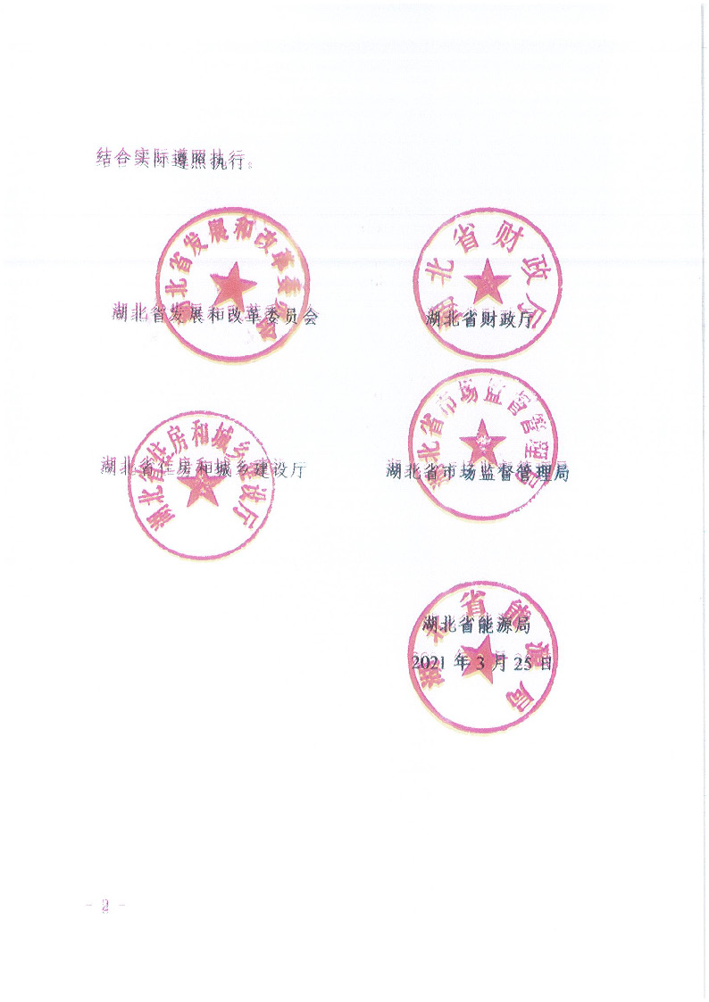18.1-1關(guān)于印發(fā)清理規(guī)范城鎮(zhèn)供水供電供氣供暖行業(yè)收費促進行業(yè)高質(zhì)量發(fā)展實施意見的通知_頁面_03.jpg