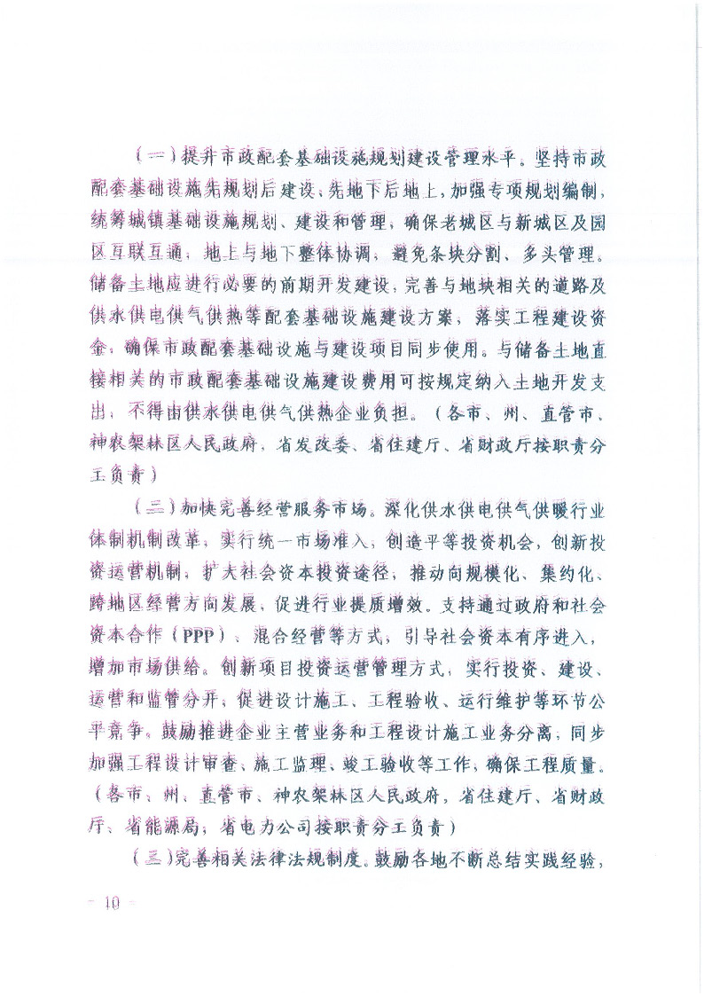18.1-1關(guān)于印發(fā)清理規(guī)范城鎮(zhèn)供水供電供氣供暖行業(yè)收費促進行業(yè)高質(zhì)量發(fā)展實施意見的通知_頁面_11.jpg